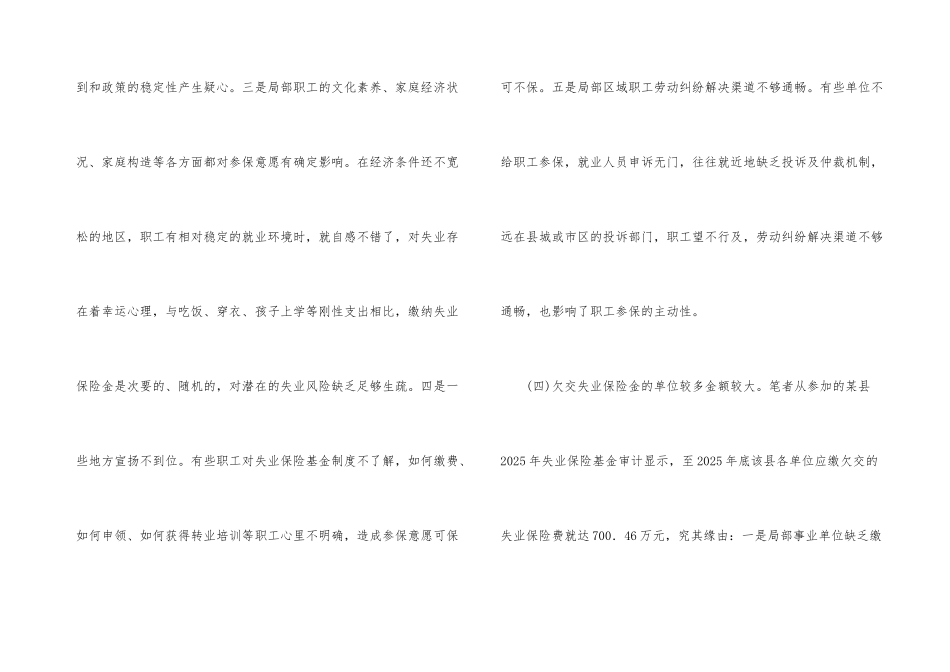 失业保险基金征管中遇到的问题及措施_第3页