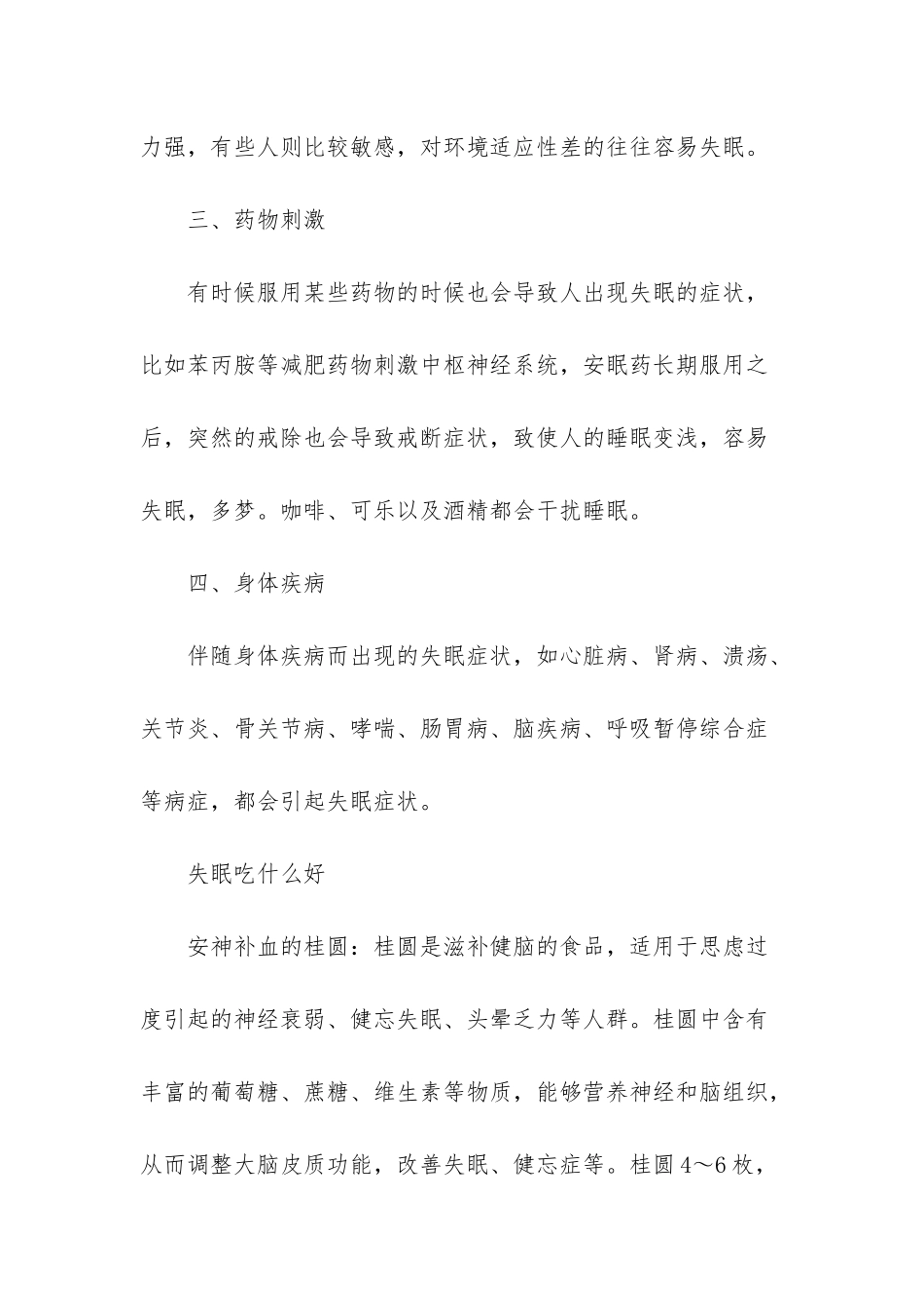 失眠的4大原因及治疗方法-失眠原因及治疗方法_第2页