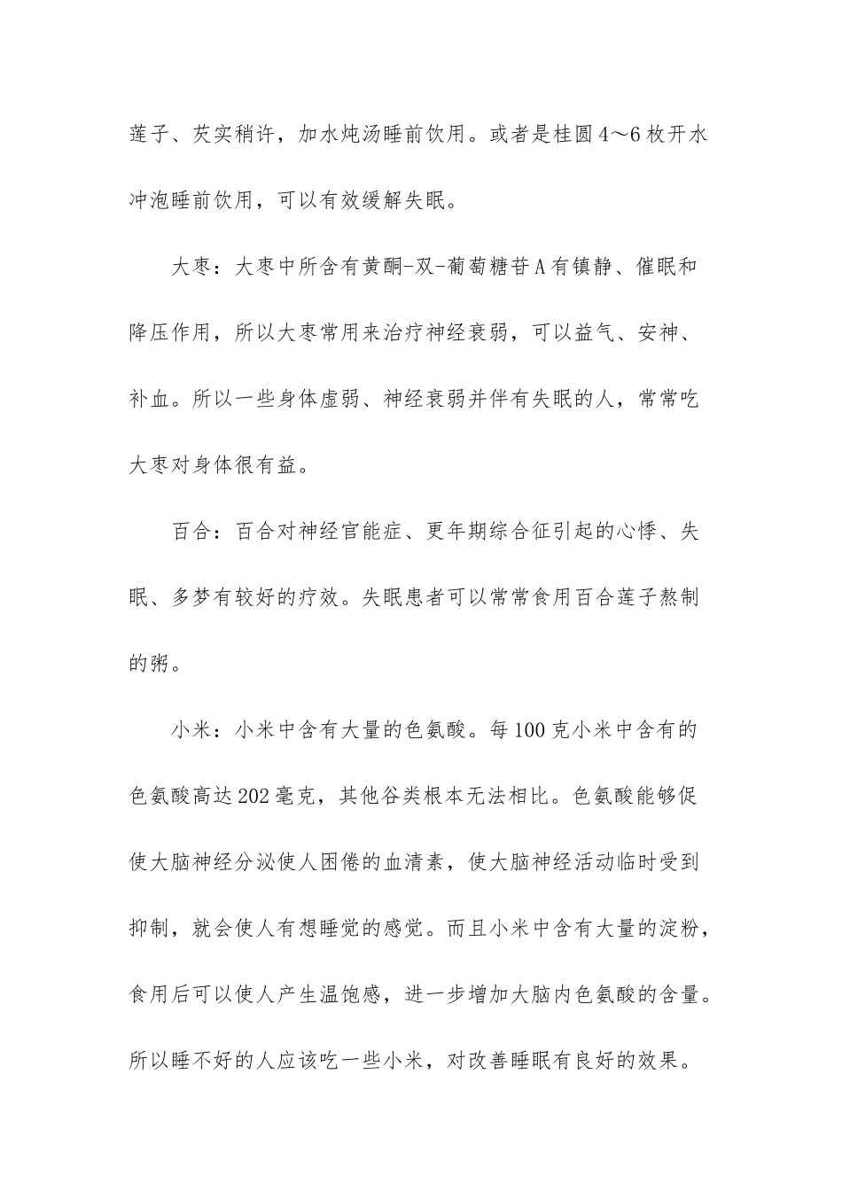 失眠的4大原因及治疗方法-失眠原因及治疗方法_第3页