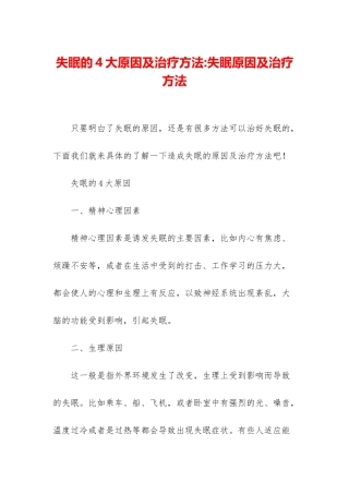 失眠的4大原因及治疗方法-失眠原因及治疗方法