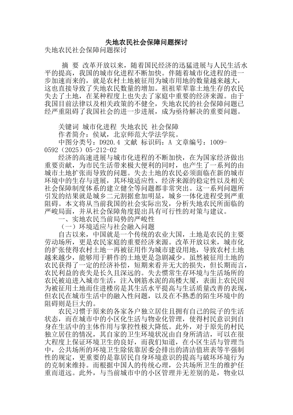 失地农民社会保障问题探讨_第1页