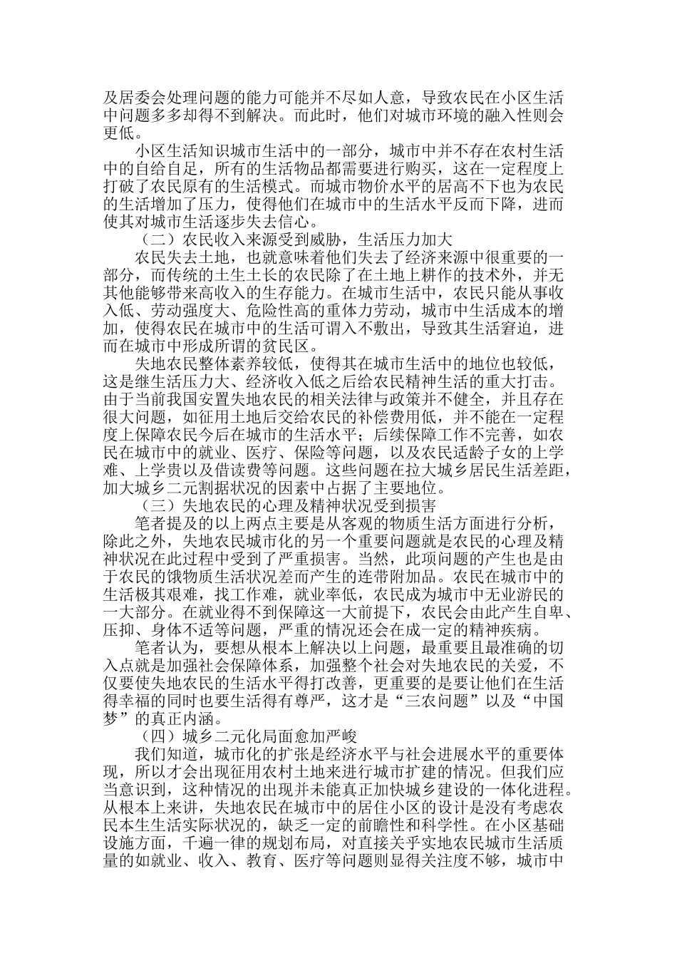 失地农民社会保障问题探讨_第2页