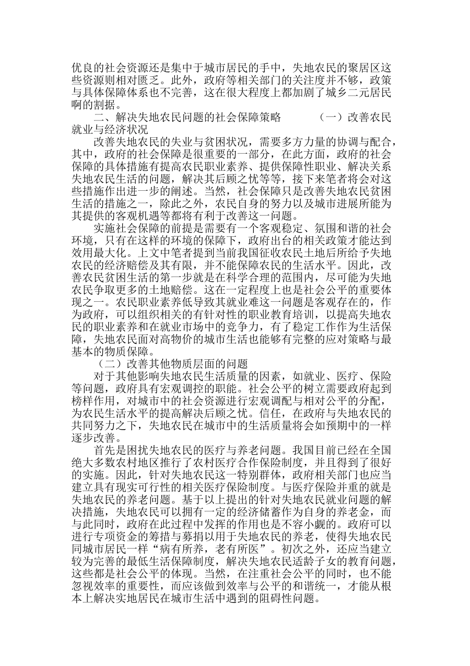 失地农民社会保障问题探讨_第3页