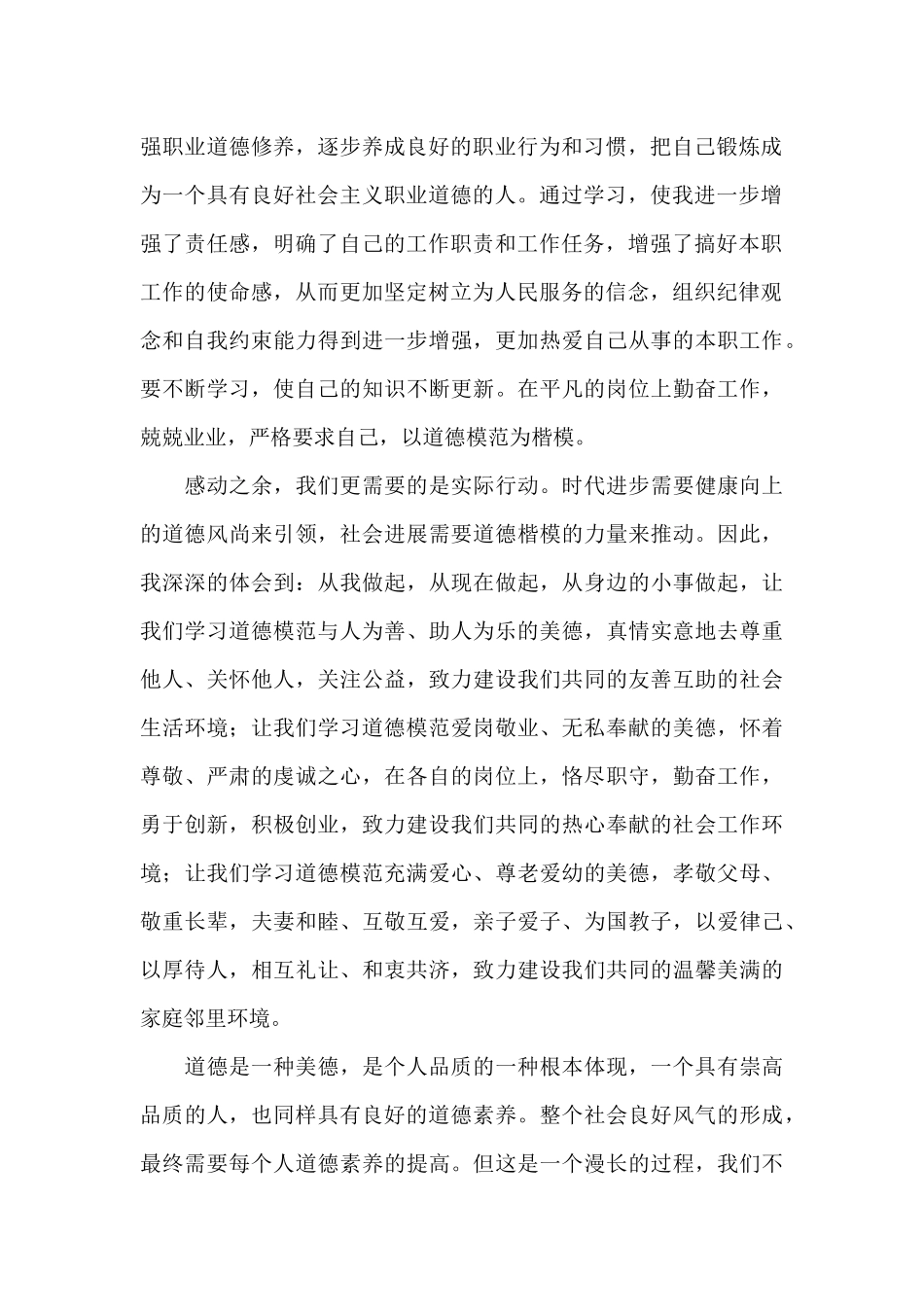 央视第八届全国道德楷模颁奖典礼心得体会2025年_第2页