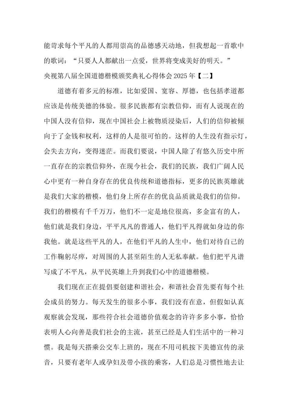 央视第八届全国道德楷模颁奖典礼心得体会2025年_第3页