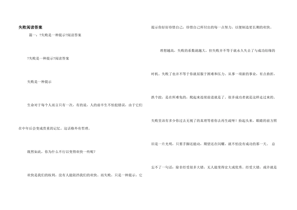 失败阅读答案_第1页