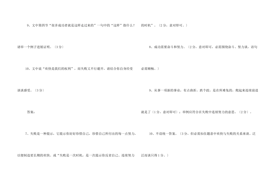 失败阅读答案_第3页