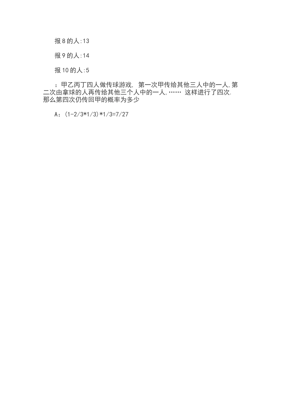 头脑风暴题目及答案_第2页