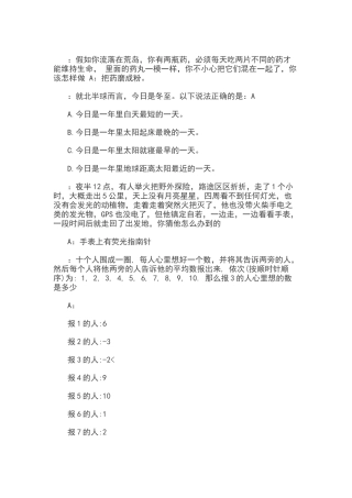 头脑风暴题目及答案