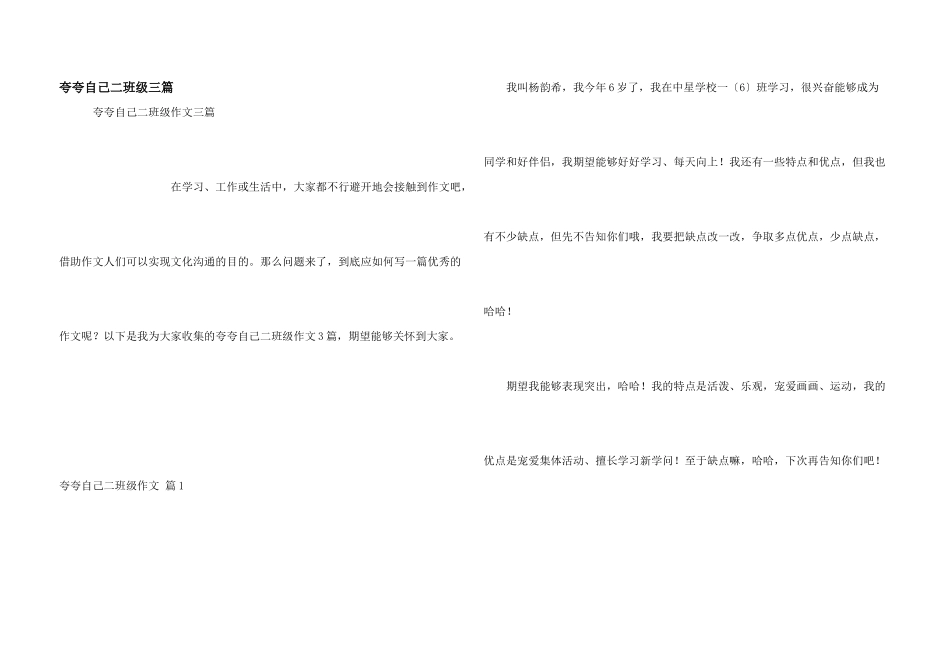 夸夸自己二年级三篇_第1页