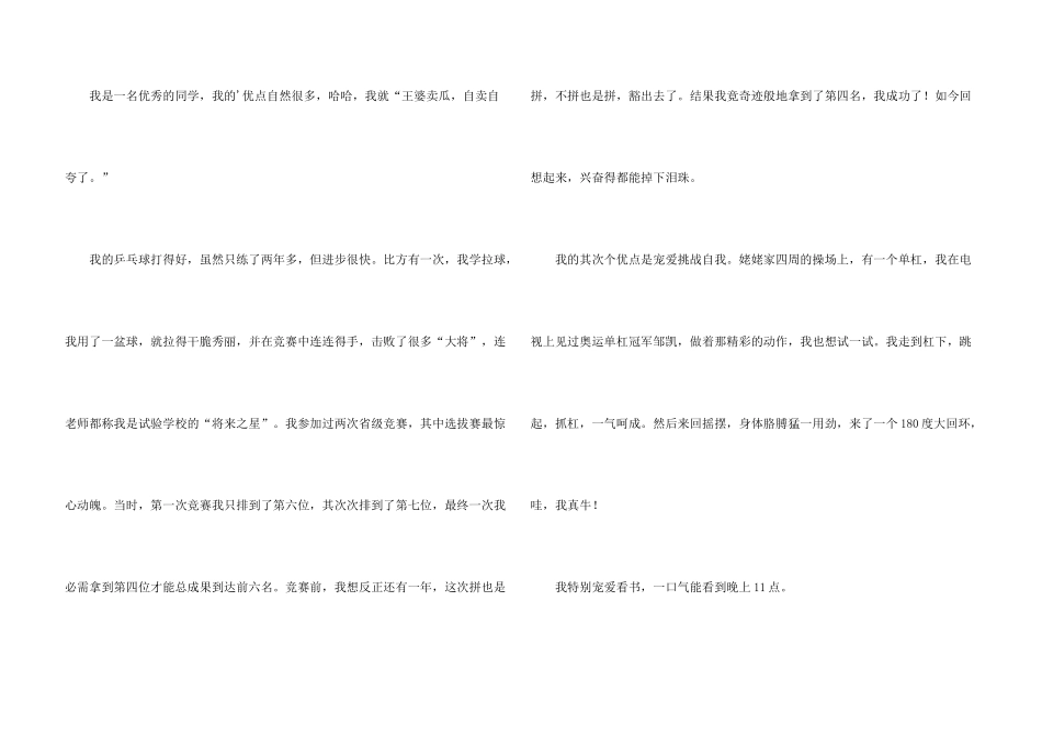 夸夸自己二年级三篇_第3页
