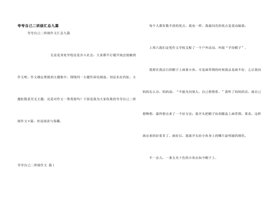 夸夸自己二年级汇总九篇_第1页