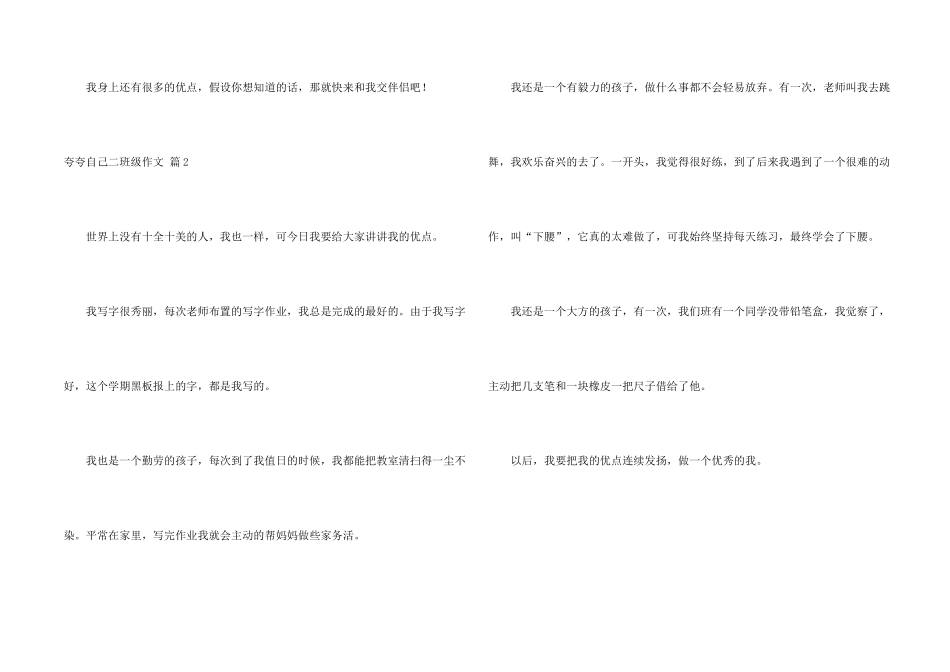 夸夸自己二年级汇总九篇_第2页