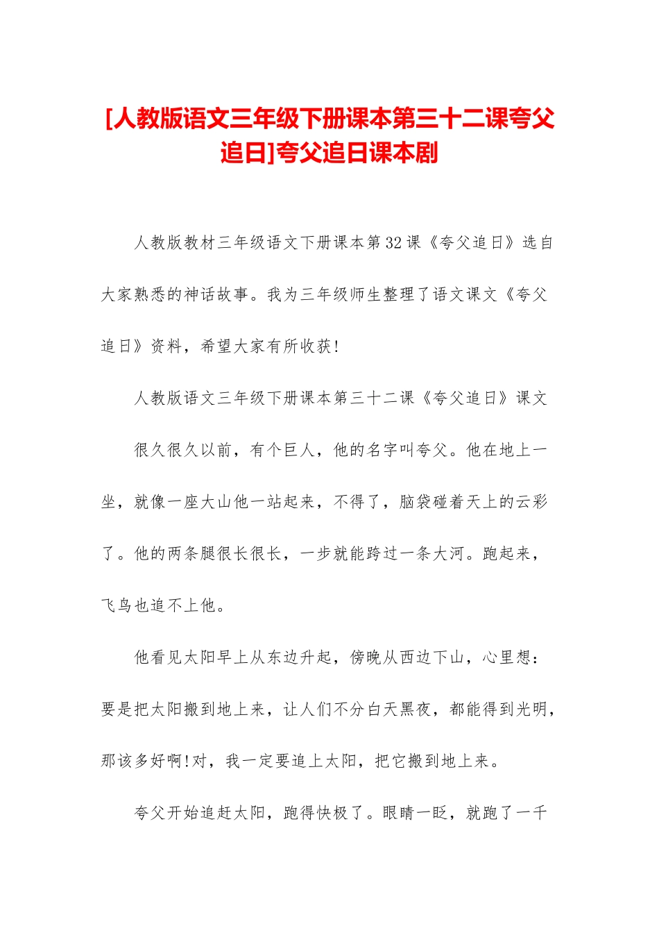 夸父追日课本剧_第1页