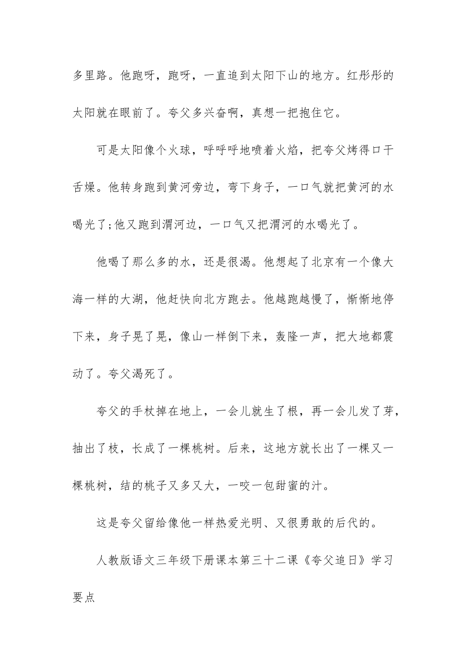 夸父追日课本剧_第2页