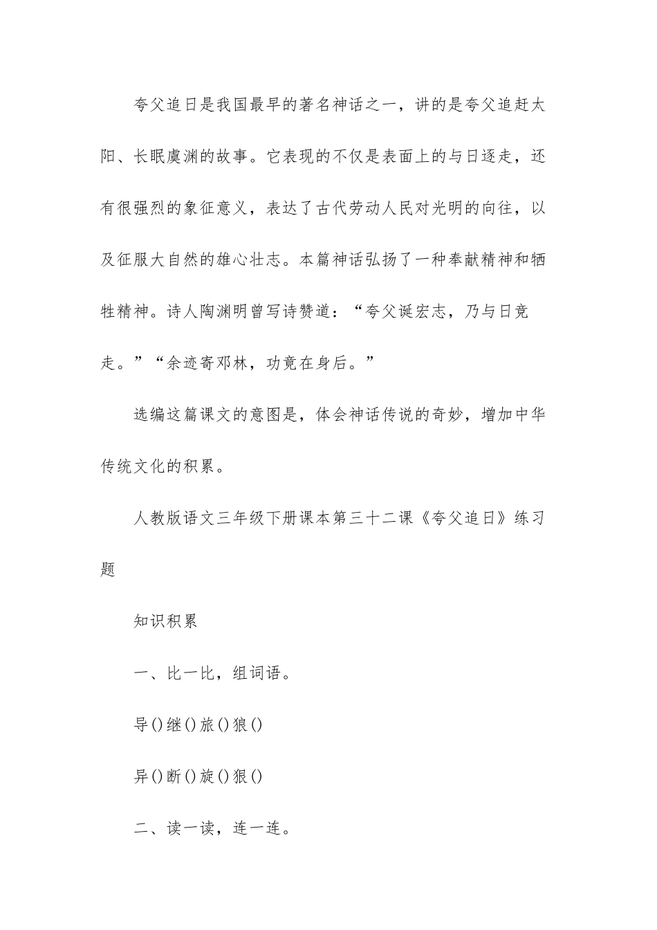 夸父追日课本剧_第3页