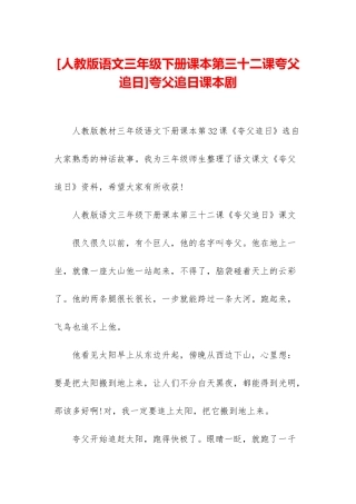 夸父追日课本剧