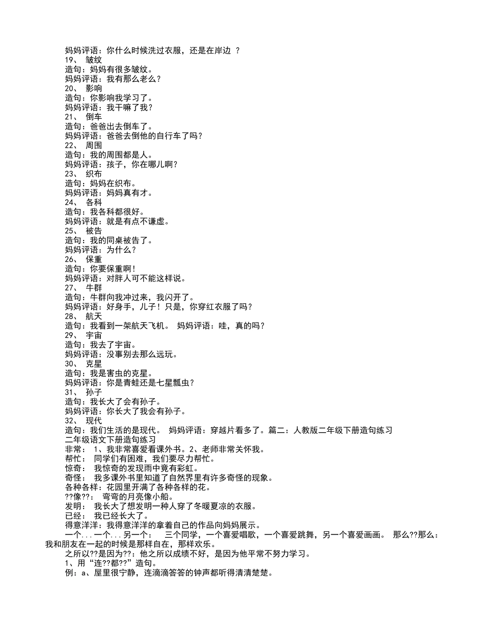 奇怪造句二年级_第2页