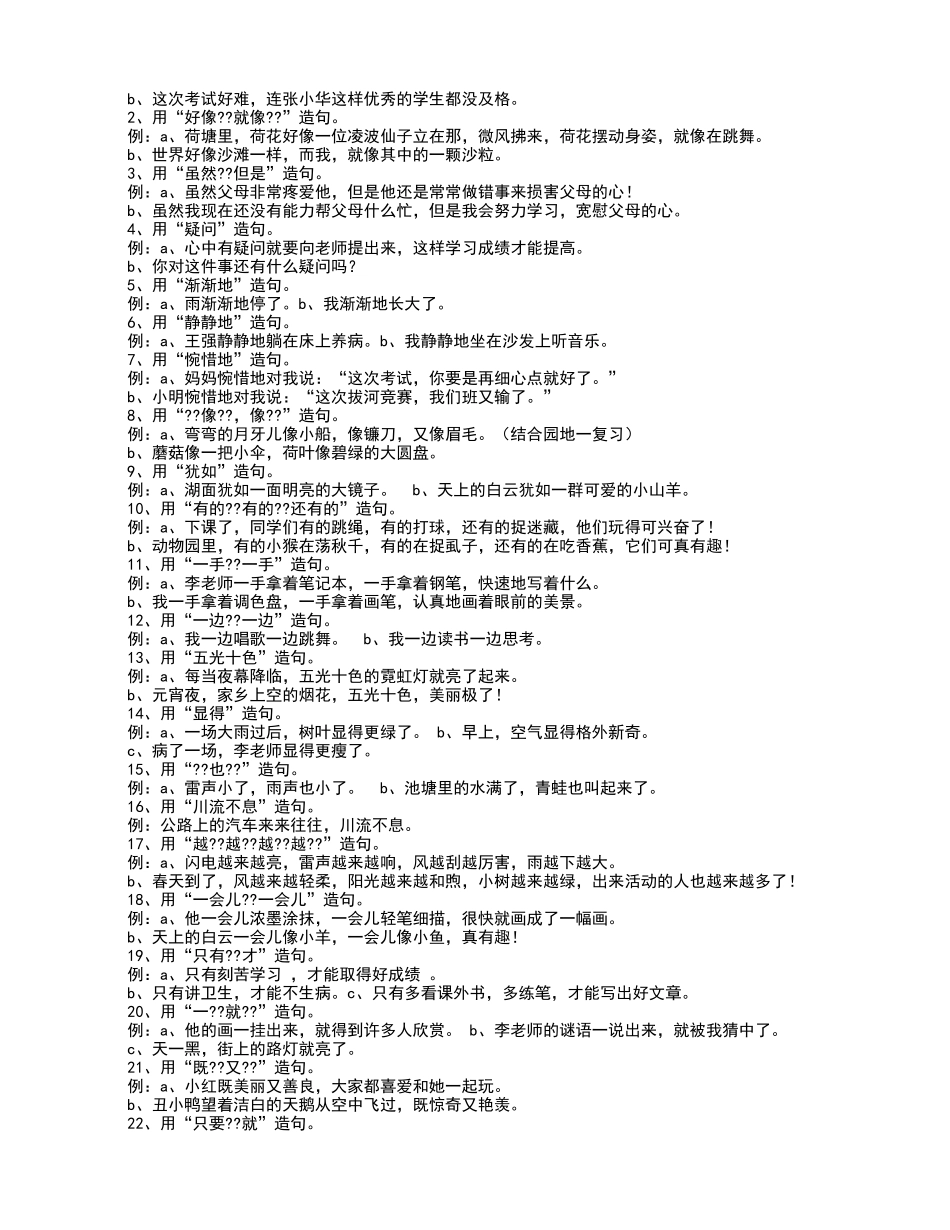 奇怪造句二年级_第3页
