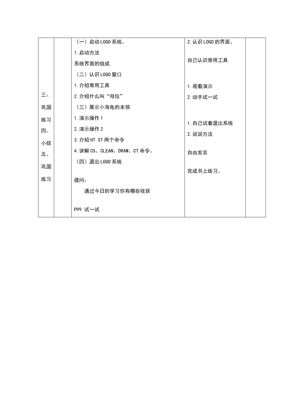 奇妙的LOGO世界-教学设计二年级上册教案_第2页