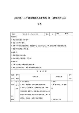 奇妙的LOGO世界-教学设计二年级上册教案