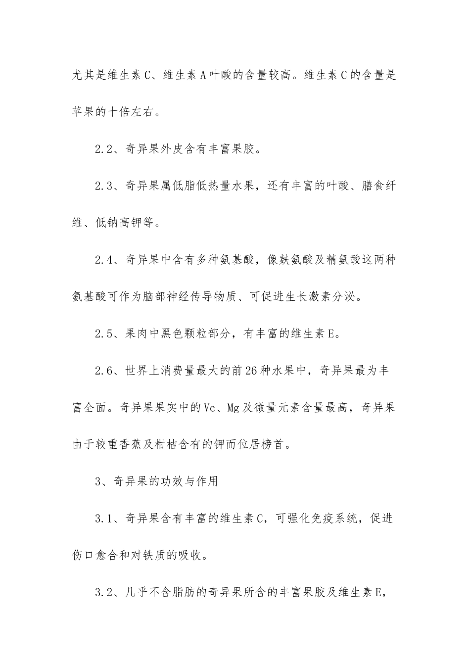 奇异果上火吗_第2页