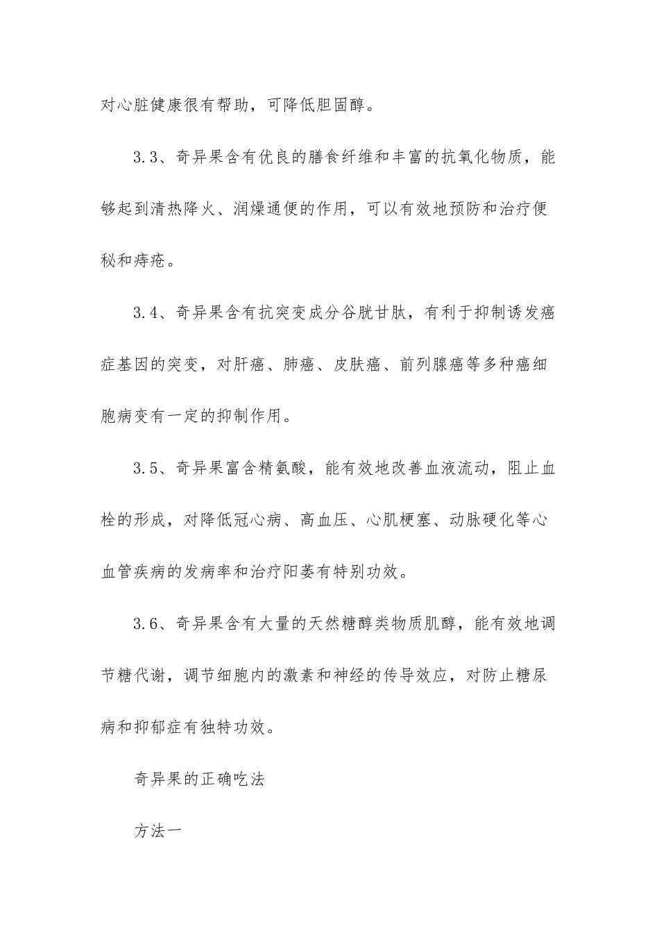 奇异果上火吗_第3页