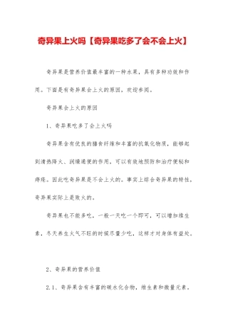 奇异果上火吗