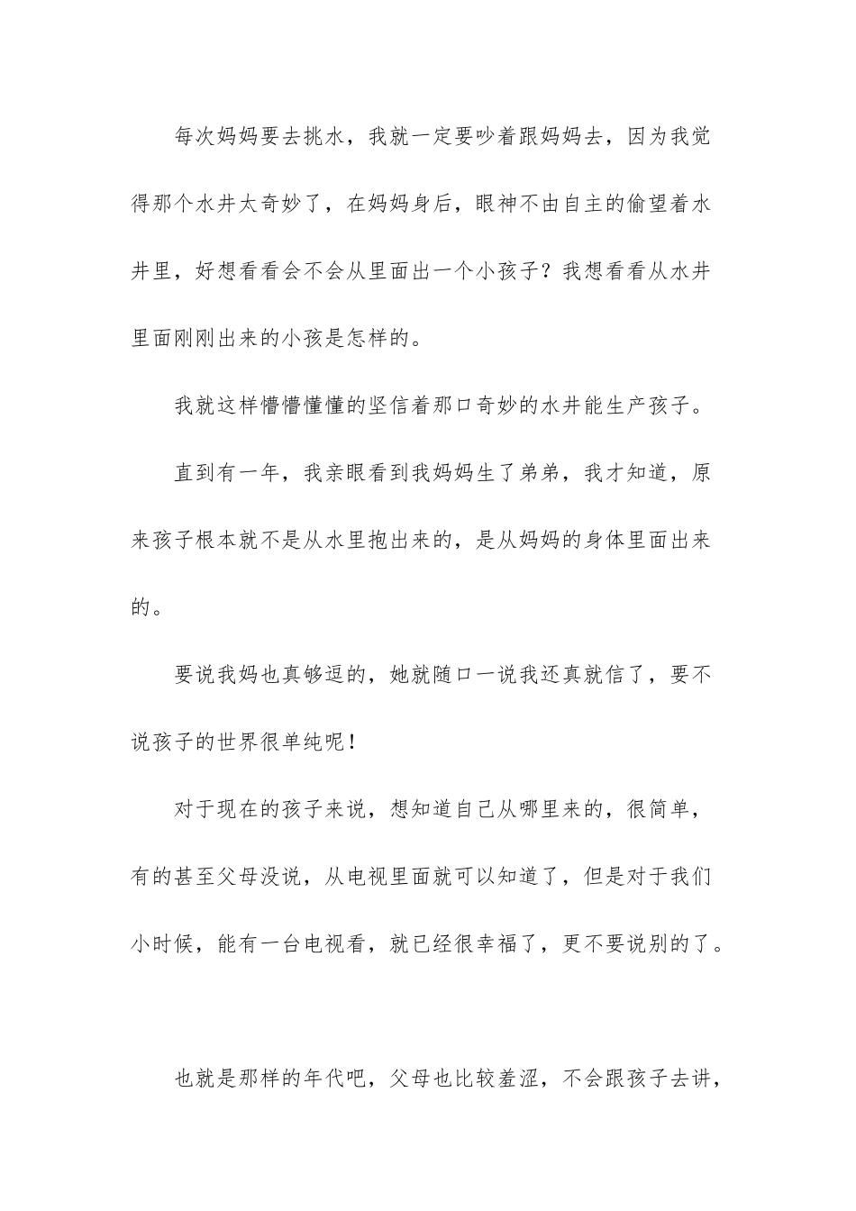 奇葩说题目第四季奇葩村水井-水井里能生产孩子_第2页