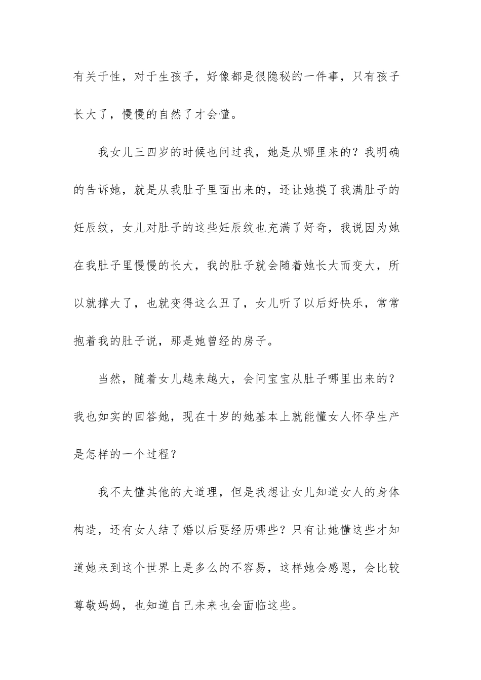 奇葩说题目第四季奇葩村水井-水井里能生产孩子_第3页