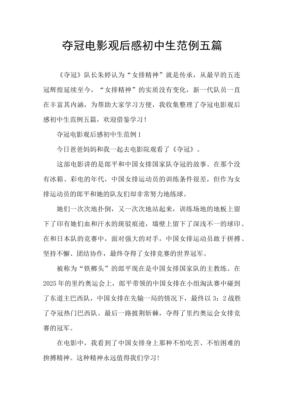 夺冠电影观后感初中生范例五篇_第1页