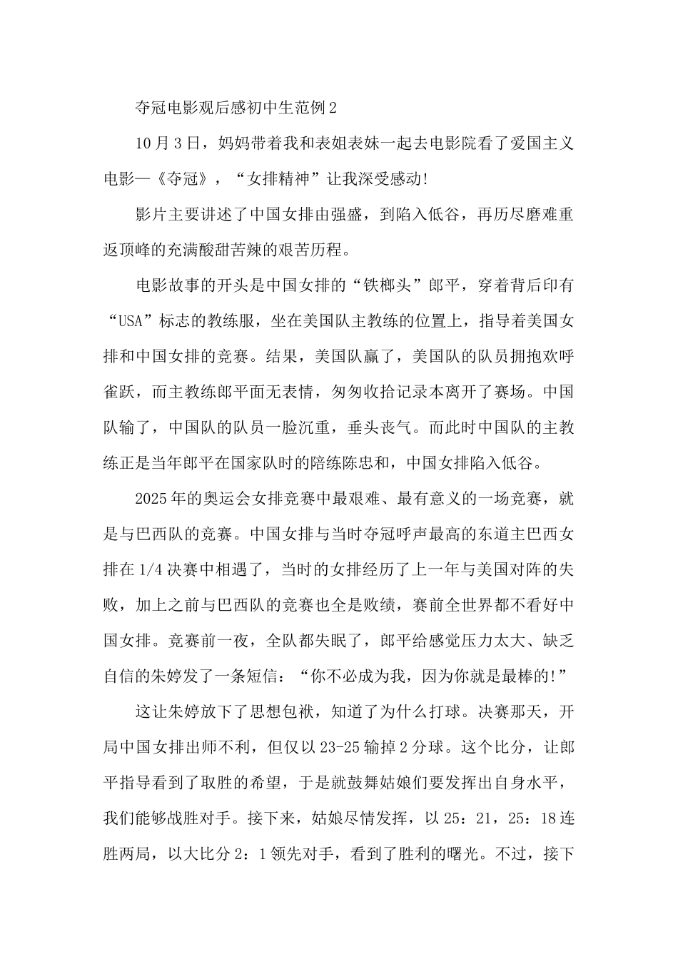 夺冠电影观后感初中生范例五篇_第2页