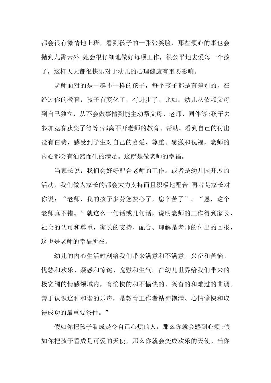 夸夸我身边的好老师幼儿园演讲稿_第3页