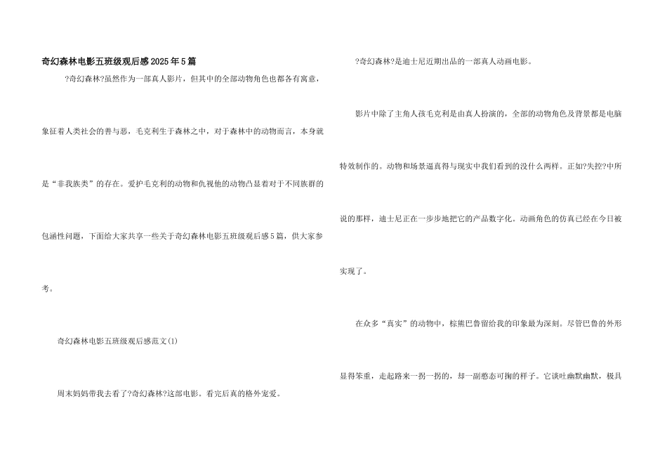 奇幻森林电影五年级观后感2025年5篇_第1页