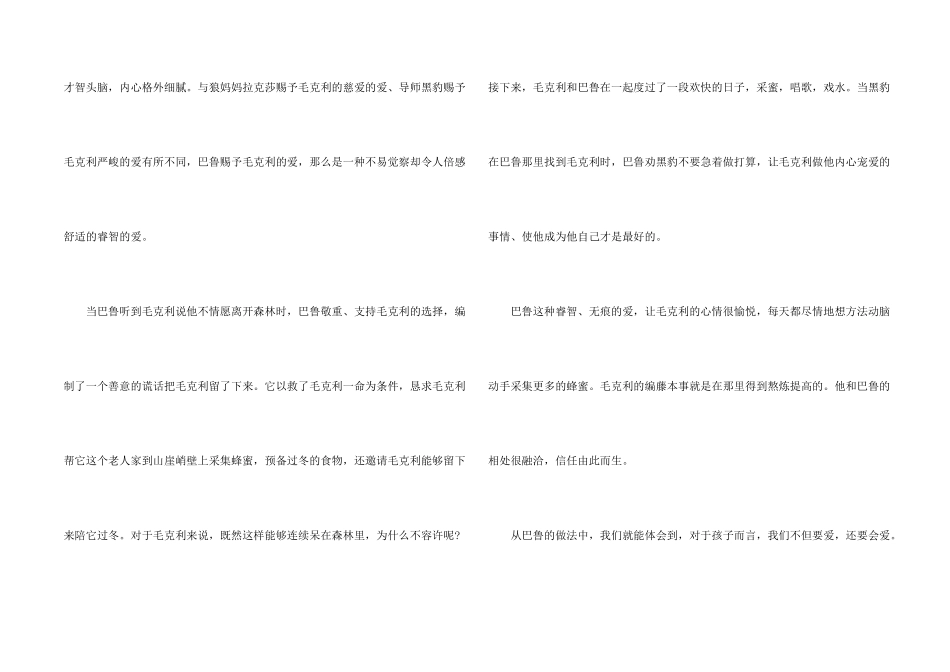 奇幻森林电影五年级观后感2025年5篇_第2页