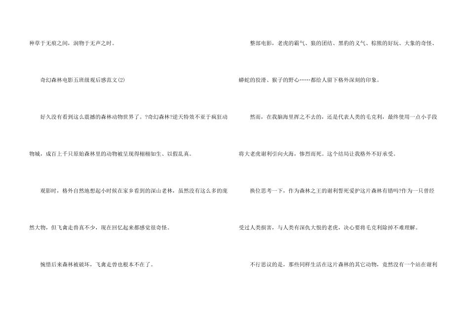 奇幻森林电影五年级观后感2025年5篇_第3页