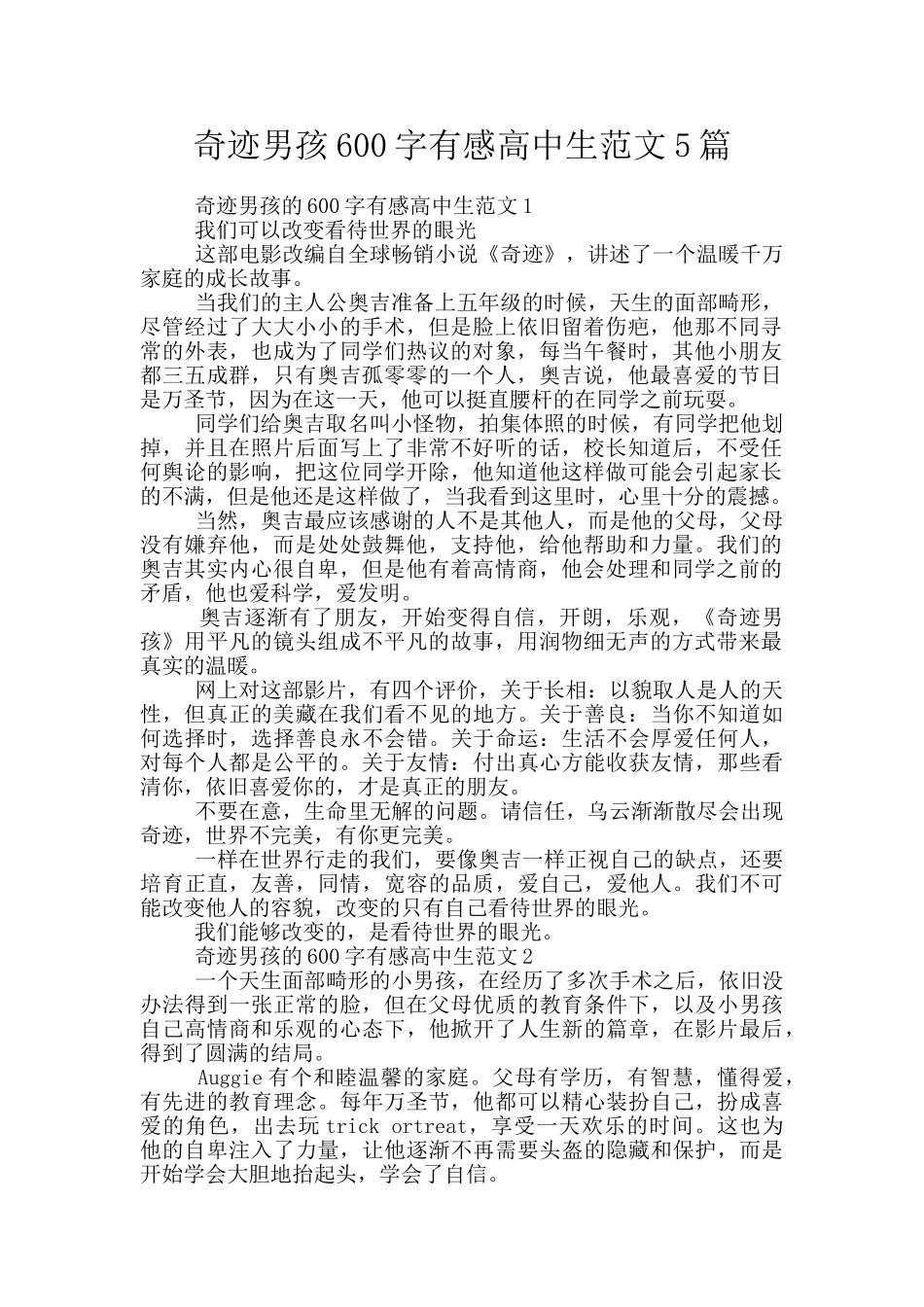 奇迹男孩600字有感高中生范文5篇_第1页