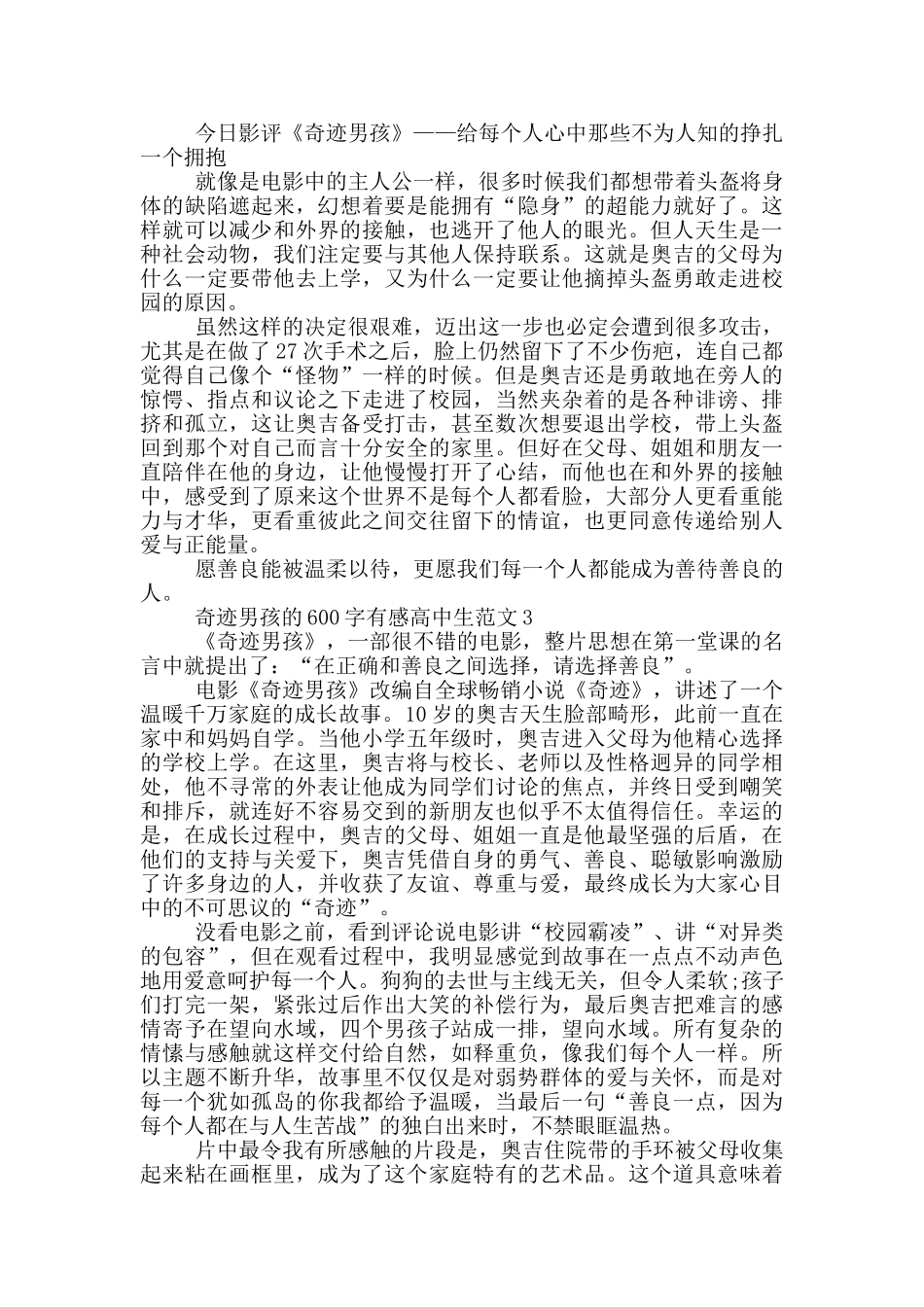 奇迹男孩600字有感高中生范文5篇_第2页