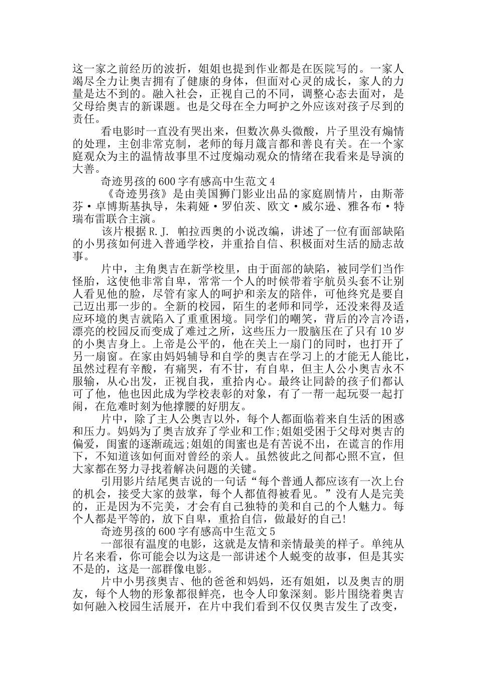 奇迹男孩600字有感高中生范文5篇_第3页