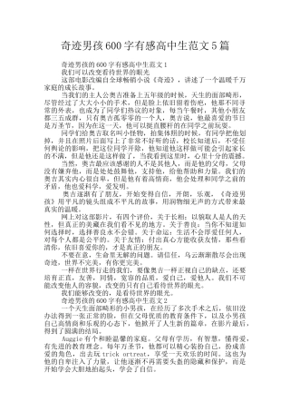 奇迹男孩600字有感高中生范文5篇