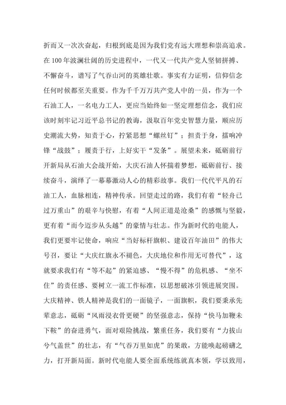 奋发新征程我心向党庆百年主题征文合集5篇2500字_第2页