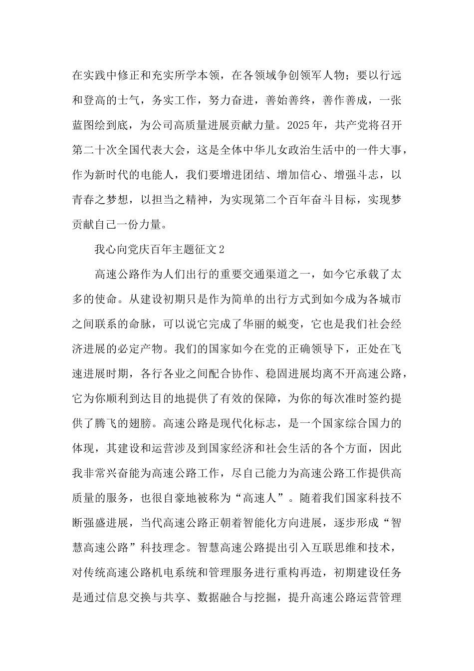 奋发新征程我心向党庆百年主题征文合集5篇2500字_第3页