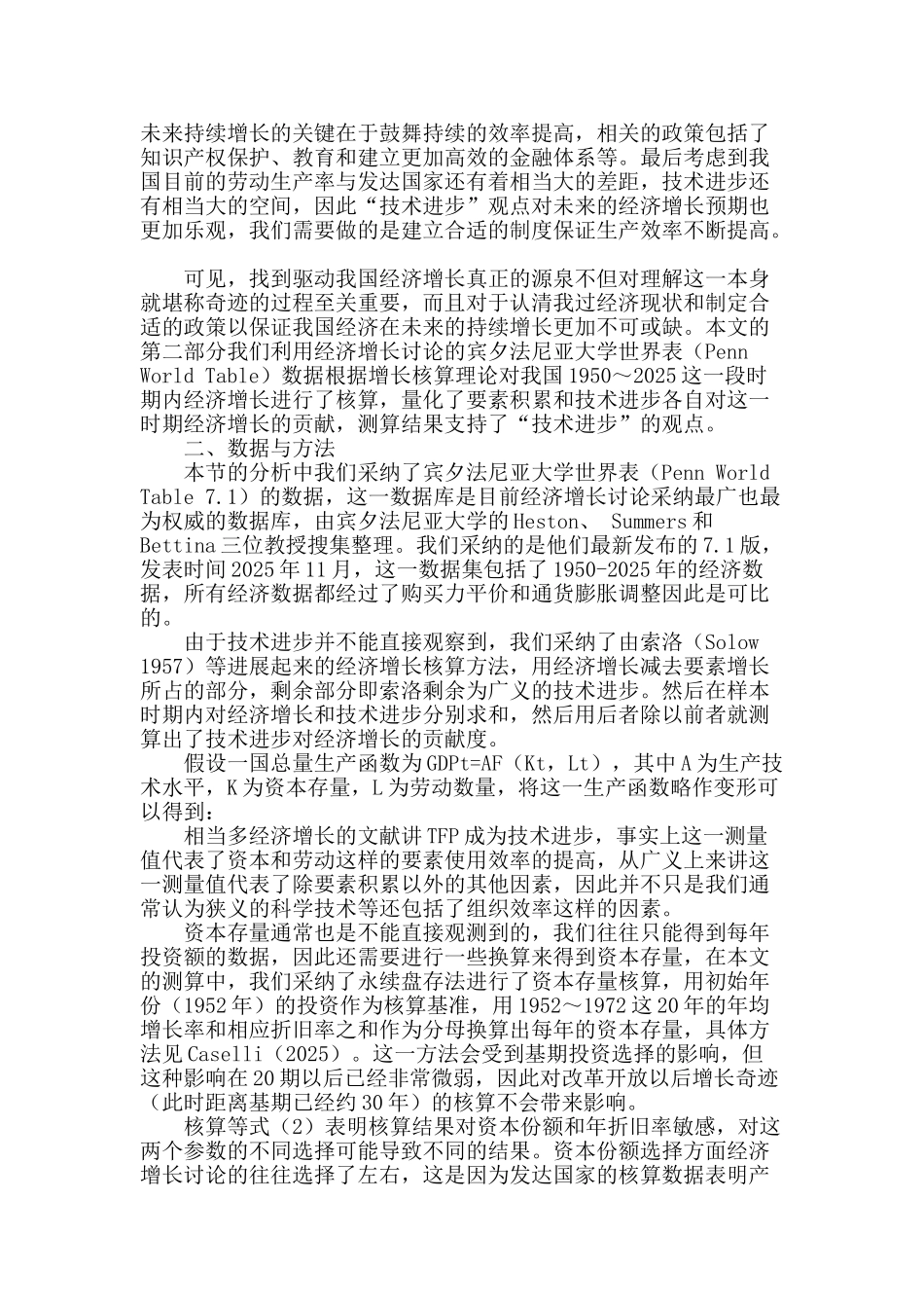 奇迹的背后：中国经济增长的动力_第2页