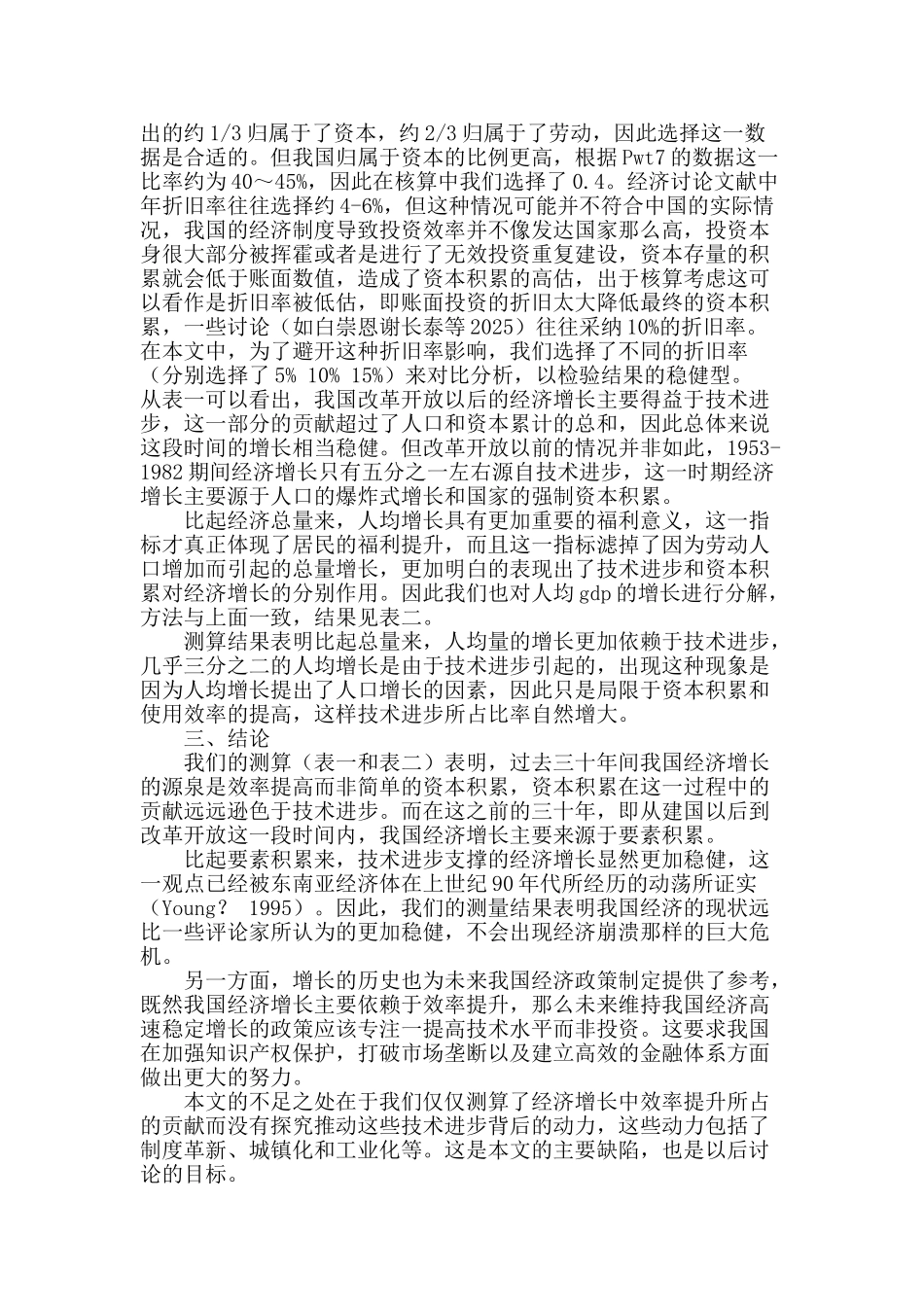 奇迹的背后：中国经济增长的动力_第3页