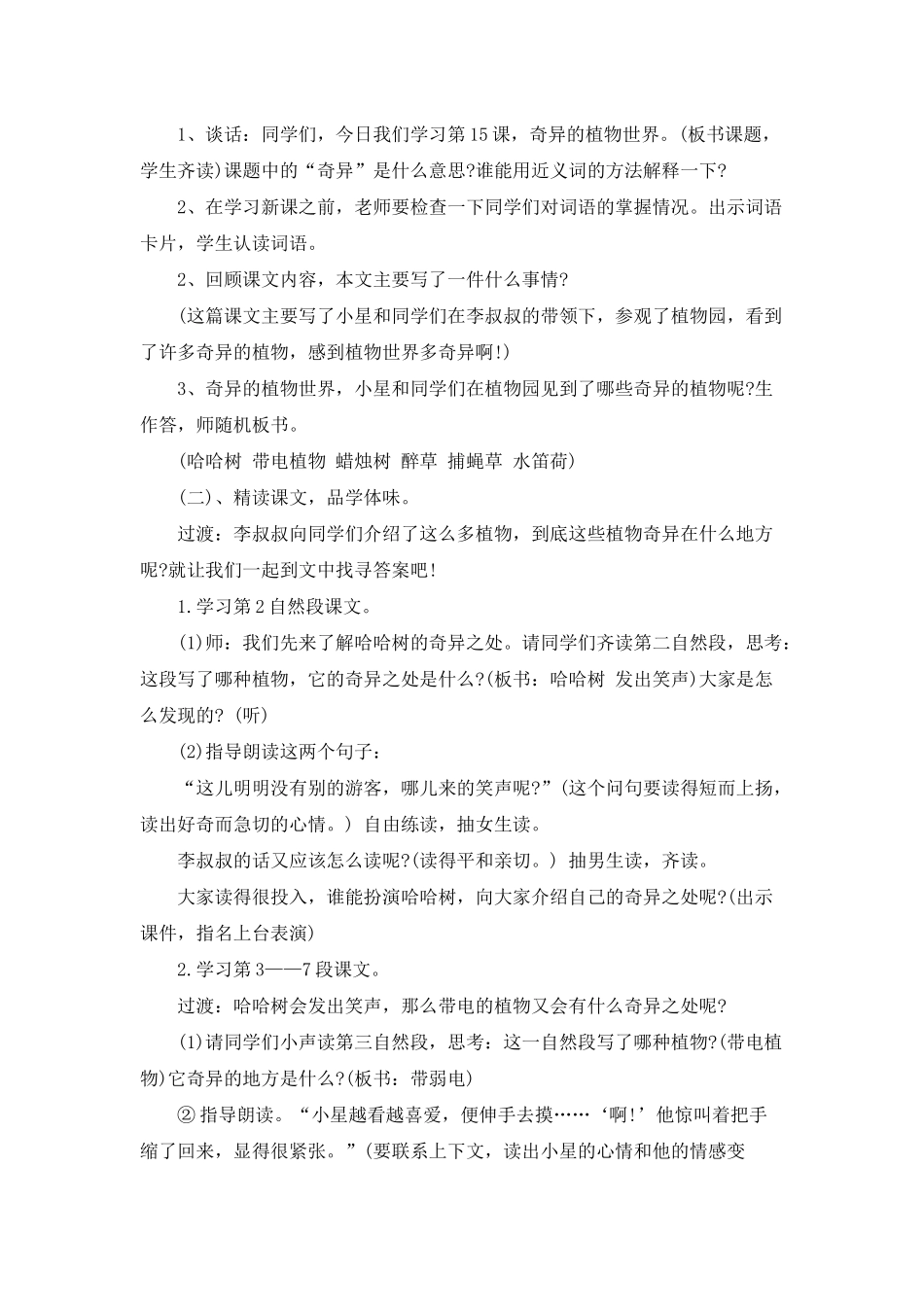 奇异的植物世界小学三年级语文教案_第2页