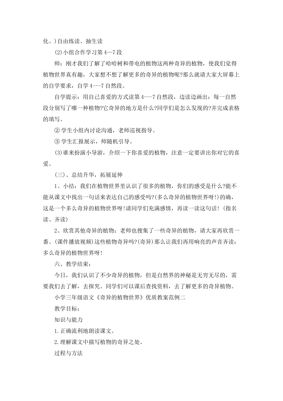 奇异的植物世界小学三年级语文教案_第3页