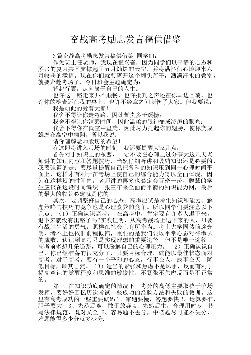 奋战高考励志发言稿供借鉴_第1页