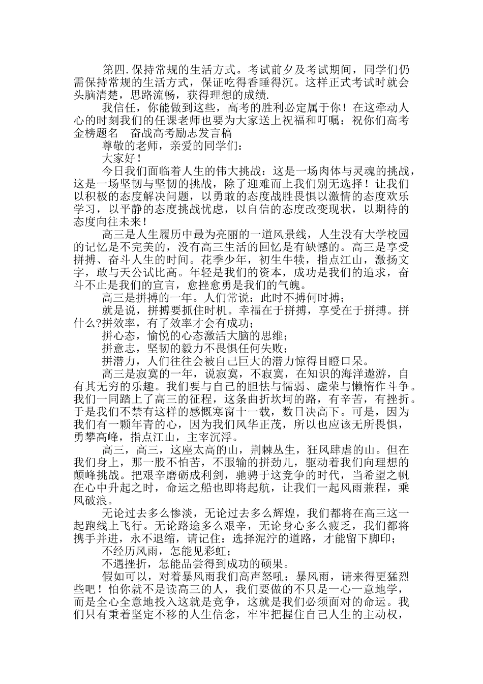 奋战高考励志发言稿供借鉴_第2页