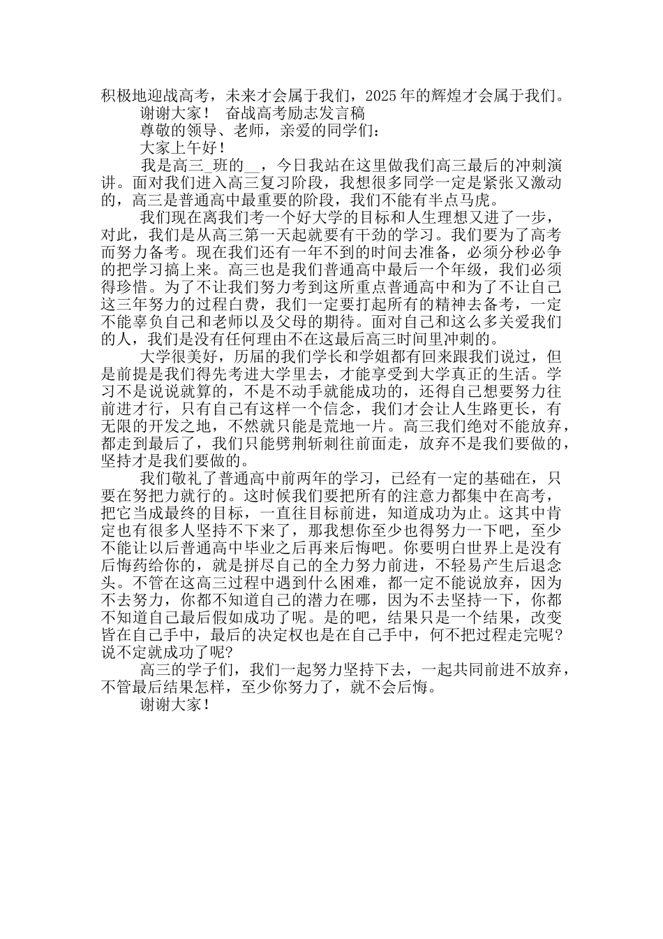 奋战高考励志发言稿供借鉴_第3页