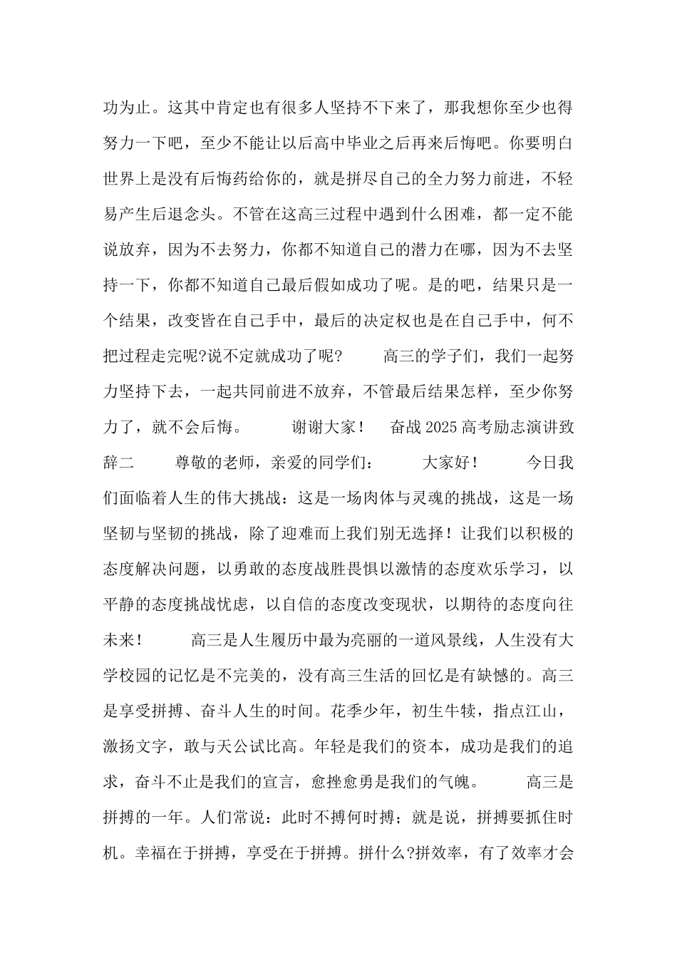 奋战2025高考励志演讲致辞五篇合集_第2页